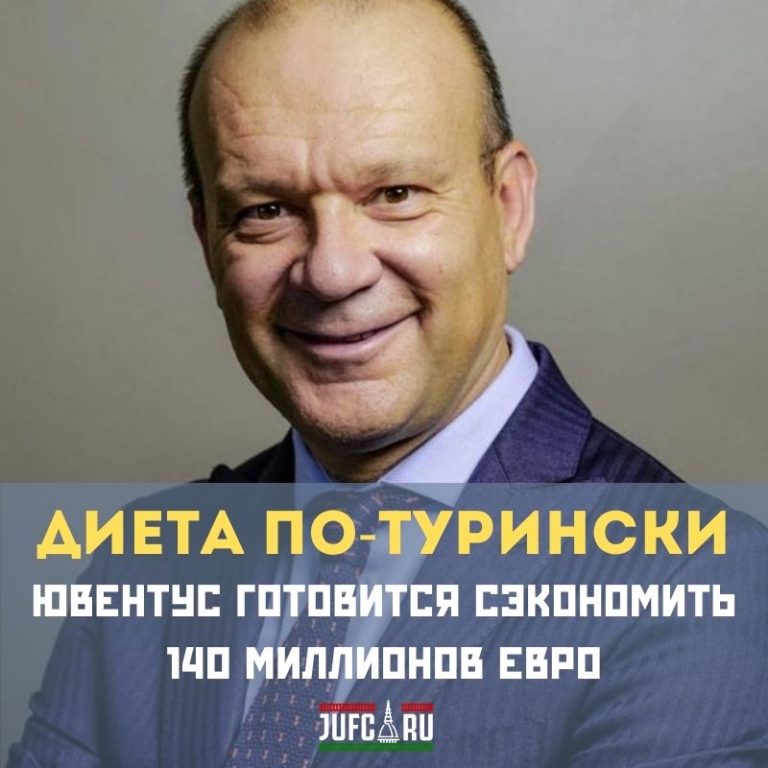 Диета по-турински: Сканавино сократит бюджет на 140 миллионов евро