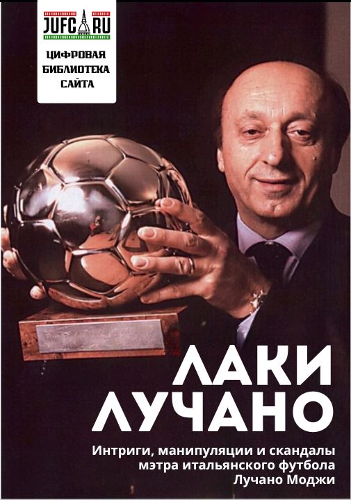 Книга “Лаки Лучано”. Глава 2. За вечерней трапезой