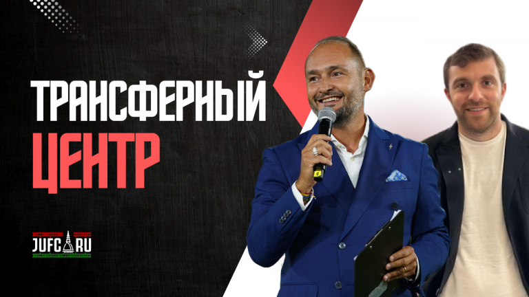 Трансферный центр [live]